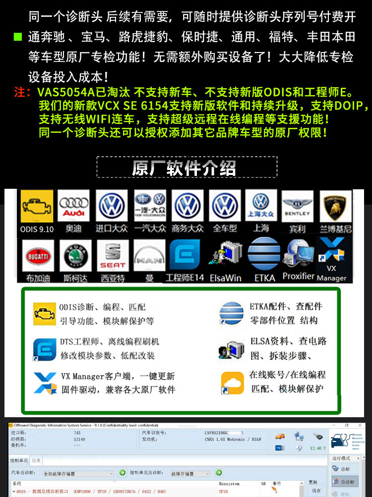 【傲世卡尔】VCX SE 6154大众VW奥迪Audi专检设备10品牌 诊断+在线编程+刷隐藏+电路图+匹配设码防盗 DOIP 代替5054A