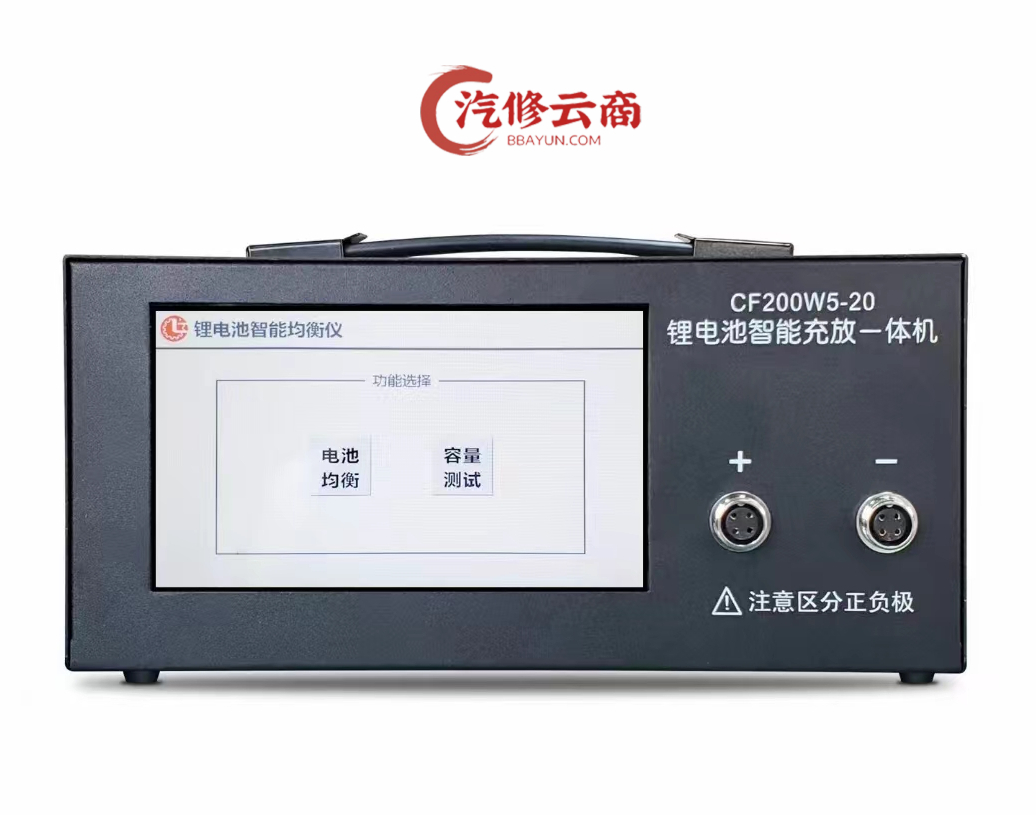 【满老师】新能源汽车专用 锂电池智能均衡仪 充放一体机CF200W5-20 电池均衡 容量测试 电池包检测维修