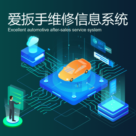 【爱扳手】在线查询系统 德系美系 车型数据 诊断故障 维修手册 电路图 技术通报  技术特性 保养资料 工时工序 配件资料
