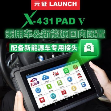 【元征】X-431 PAD5 V乘用车+新能源95% 超强设备+电池包检测 诊断+在线编程 归零匹配复位编码 欧美亚国产