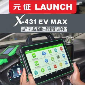 【元征】X-431 EV MAX新能源95% 超强整车+电机+电池包检测 远程诊断+在线编程 ADAS校准 特殊功能 归零匹配复位编码 欧美亚国产
