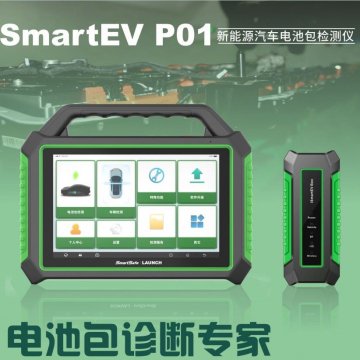 【元征】iSmartEV P01新能源汽车95%整车+电池包检测仪 深度系统检测 整车系统检测 软件升级