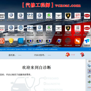 【大众专检】2023最新ODIS诊断+在线编程+刷隐藏+电路图+匹配设码防盗 大众VW奥迪Audi专检系统10品牌