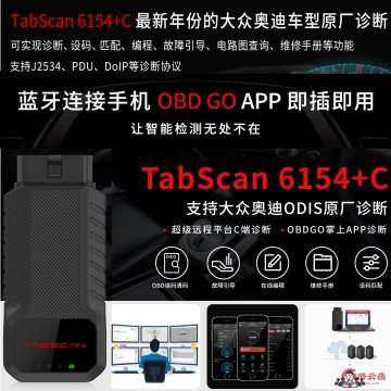 【欧克勒亚】6154C 大众VW奥迪Audi专检设备10品牌 诊断+在线编程+刷隐藏+电路图+匹配设码防盗 DOIP 代替5054A