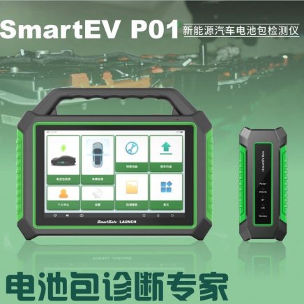 【元征】iSmartEV P01新能源汽车95%整车+电池包检测仪 深度系统检测 整车系统检测 软件升级