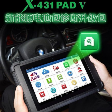 【元征】X-431 PAD PRO新能源电池包诊断升级包 95%新能源车型 配专用接头