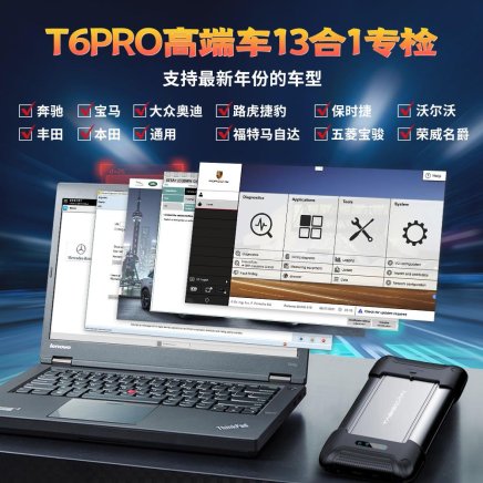 【欧克勒亚】T6 PRO13合一 原厂专检 诊断 在线编程 匹配 设码 刷隐藏 改数据 清码 防盗-支持德系美系日系
