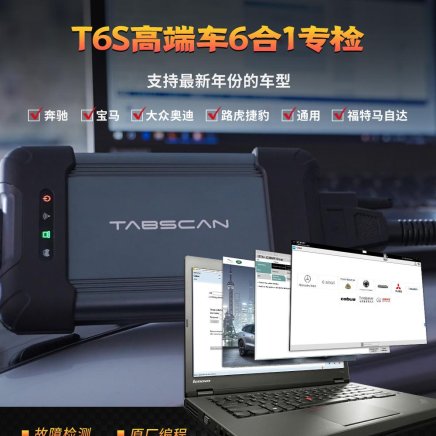 【欧克勒亚】T6S 6合一专检 原厂专检 诊断 在线编程 匹配 设码 刷隐藏 改数据 清码 防盗-支持德系美系