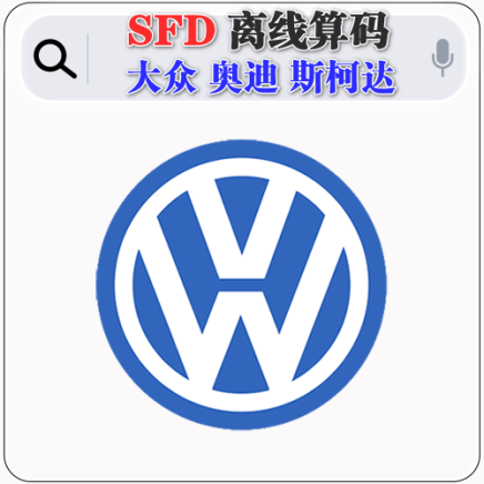 【SFD离线算码】长期安全稳定 按次 按天 包月都可（软件要授权）