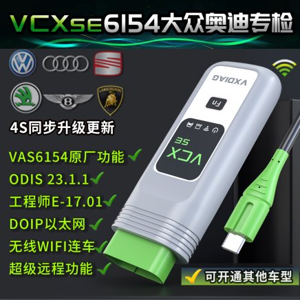 【傲世卡尔】VCX SE 6154大众VW奥迪Audi专检设备10品牌 诊断+在线编程+刷隐藏+电路图+匹配设码防盗 DOIP 代替5054A